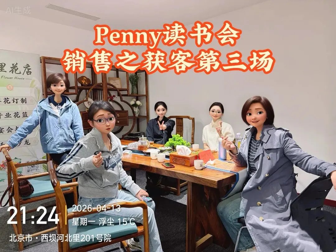 以销会友,共探获客之道|第三场获客主题沙龙精彩回顾