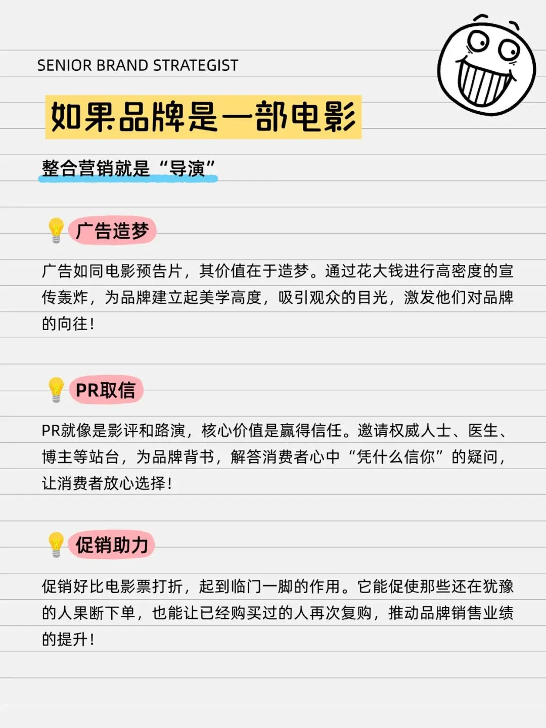 我眼里的整合营销