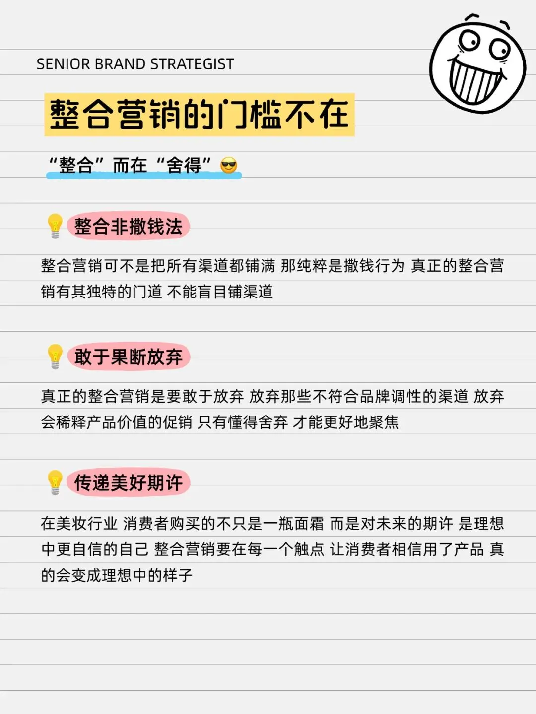 我眼里的整合营销