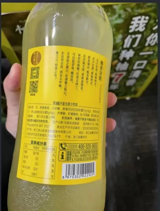 《“宋柚汁”乱象:消费欺诈还是营销噱头?》