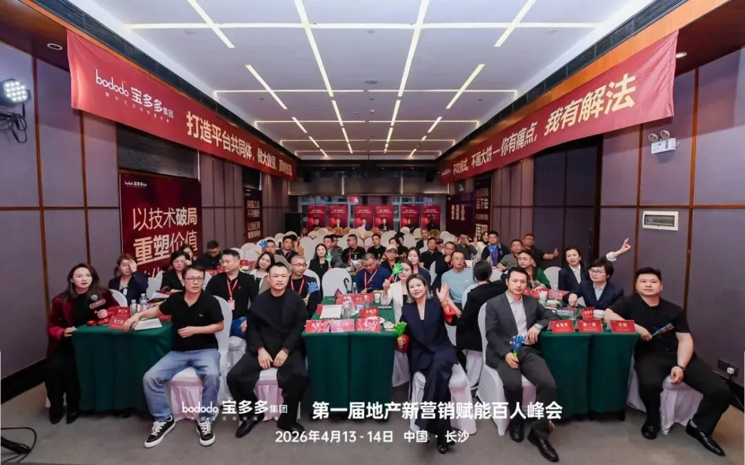 赋能地产新营销 共筑行业新生态