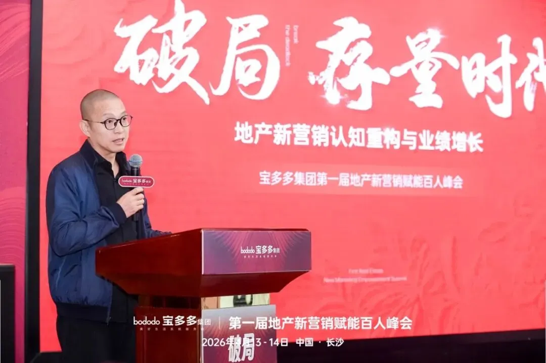 赋能地产新营销 共筑行业新生态