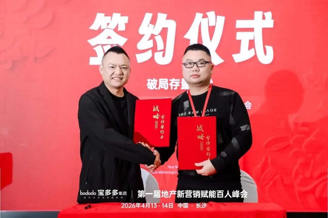 赋能地产新营销 共筑行业新生态