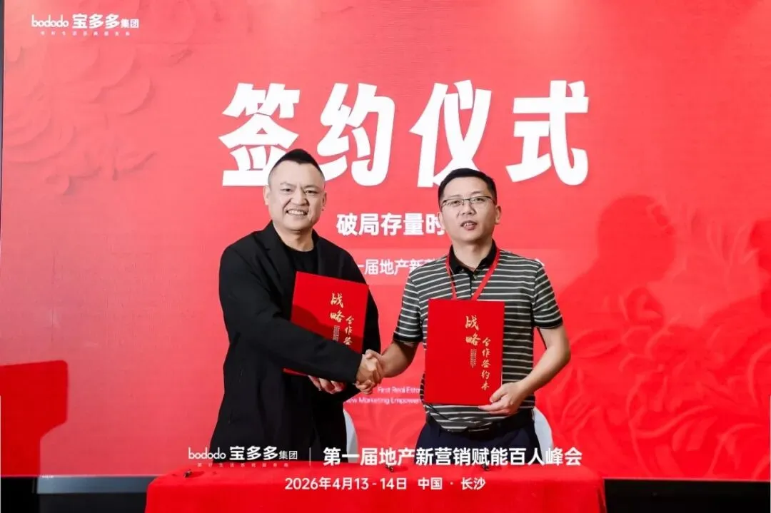 赋能地产新营销 共筑行业新生态