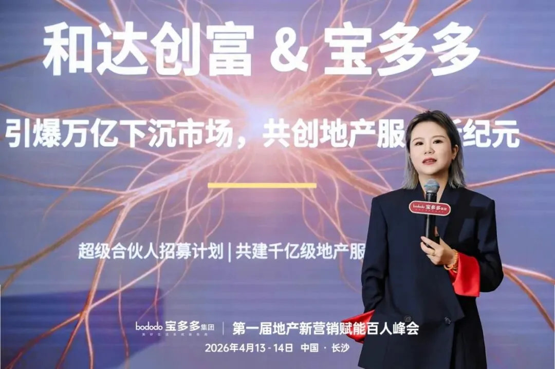 赋能地产新营销 共筑行业新生态