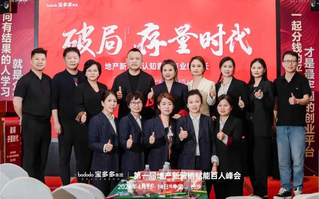赋能地产新营销 共筑行业新生态