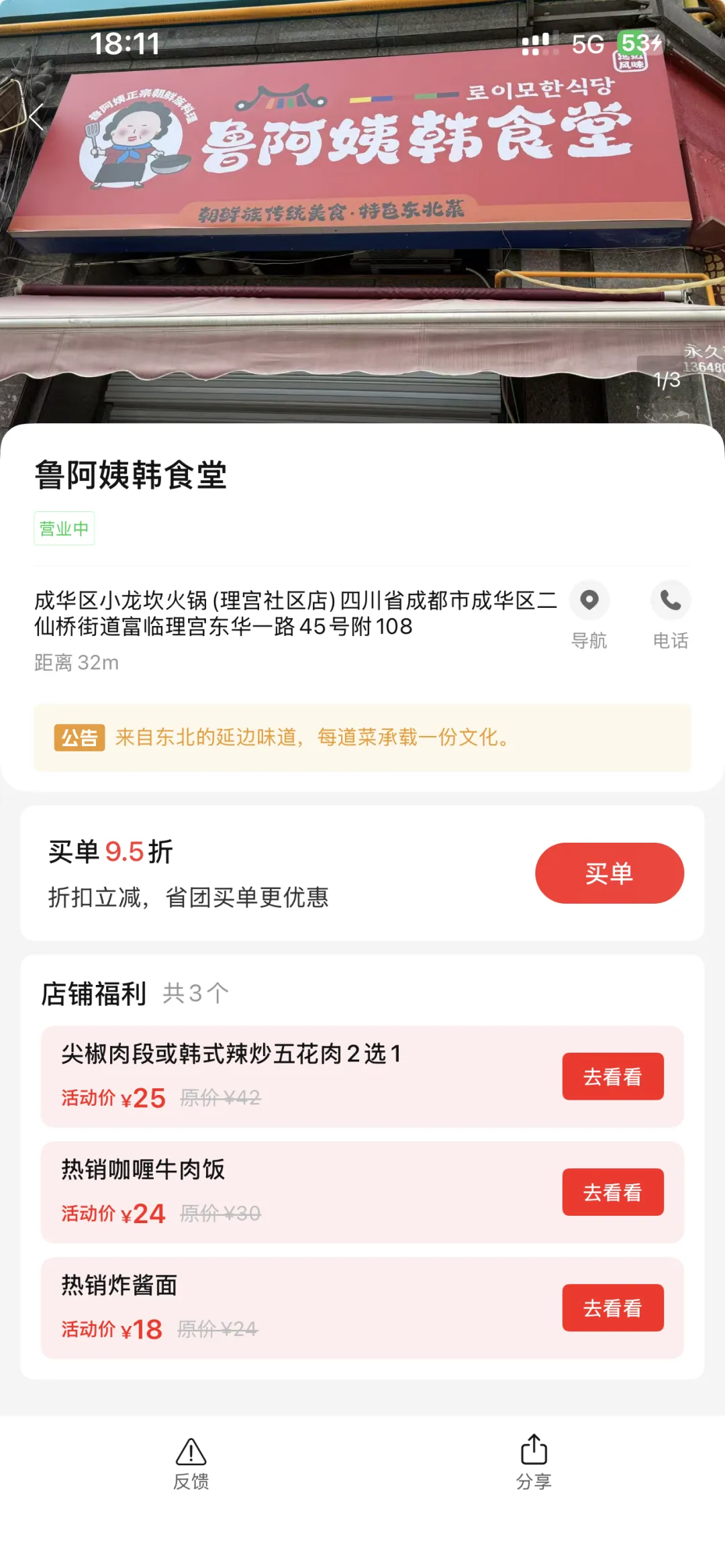 省团生活商家营销活动设置与使用教程
