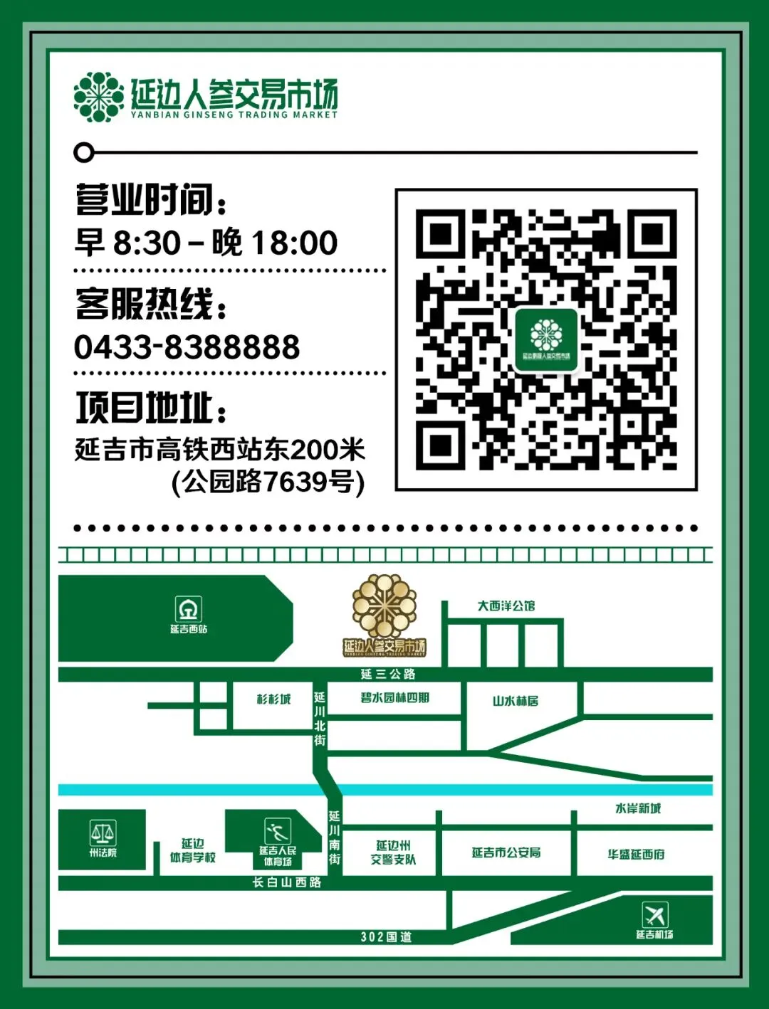 延边人参交易市场丨千年参香话吉林