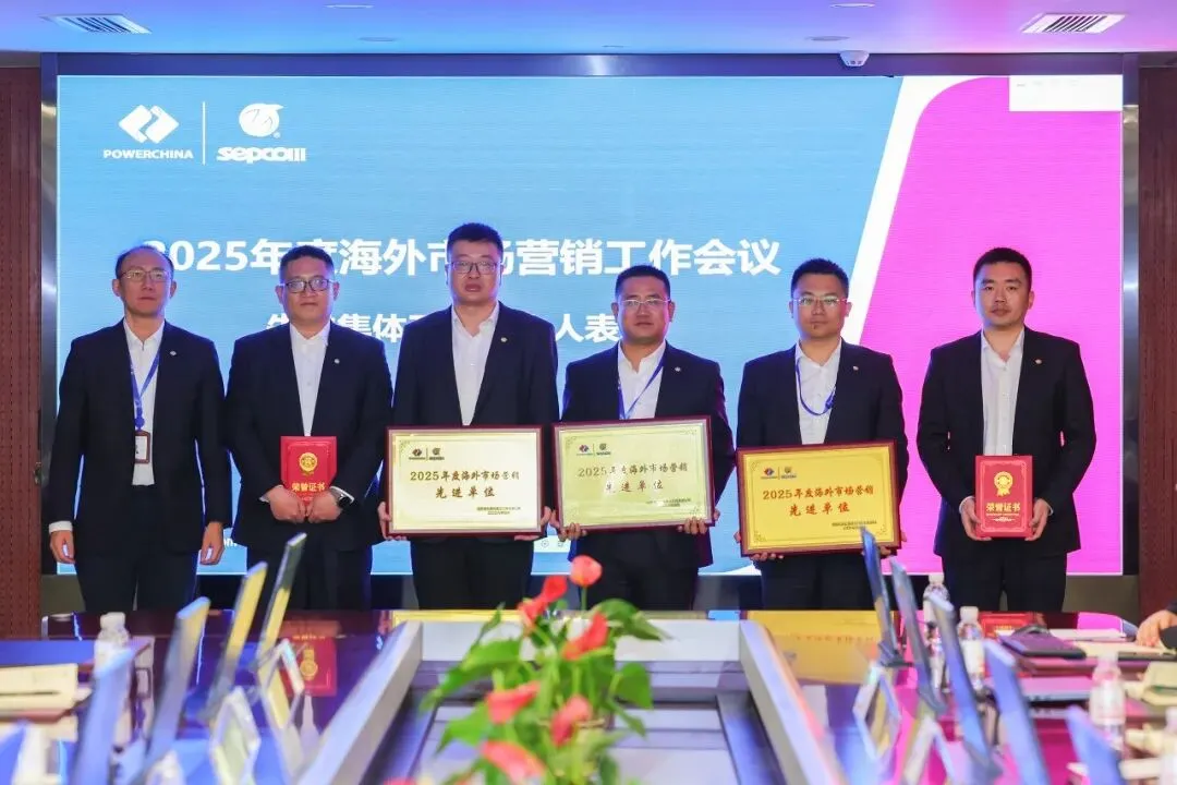山东电建三公司召开2025年度海外市场营销工作会议