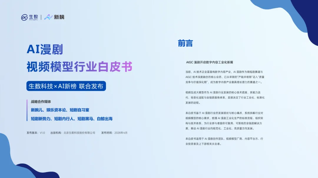 168亿市场,90%团队在亏钱:AI漫剧视频模型行业白皮书揭露了哪些真相?