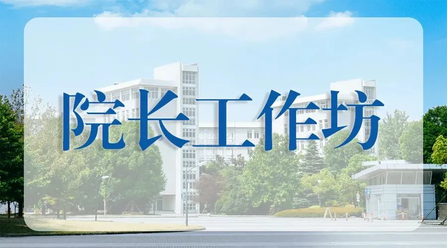 欢迎报名 | 聚焦市场开拓,第三期院长创新班重磅启动