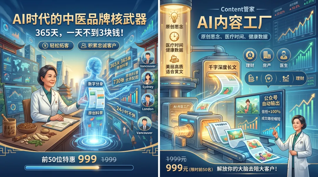 AI时代,你的诊所还在靠发传单获客?老中医再不输出深度科普,你只是个“开药员”