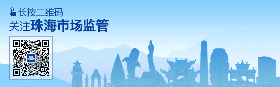 香洲区市场监管局发布个体工商户 中小企业合规经营指引和典型案例