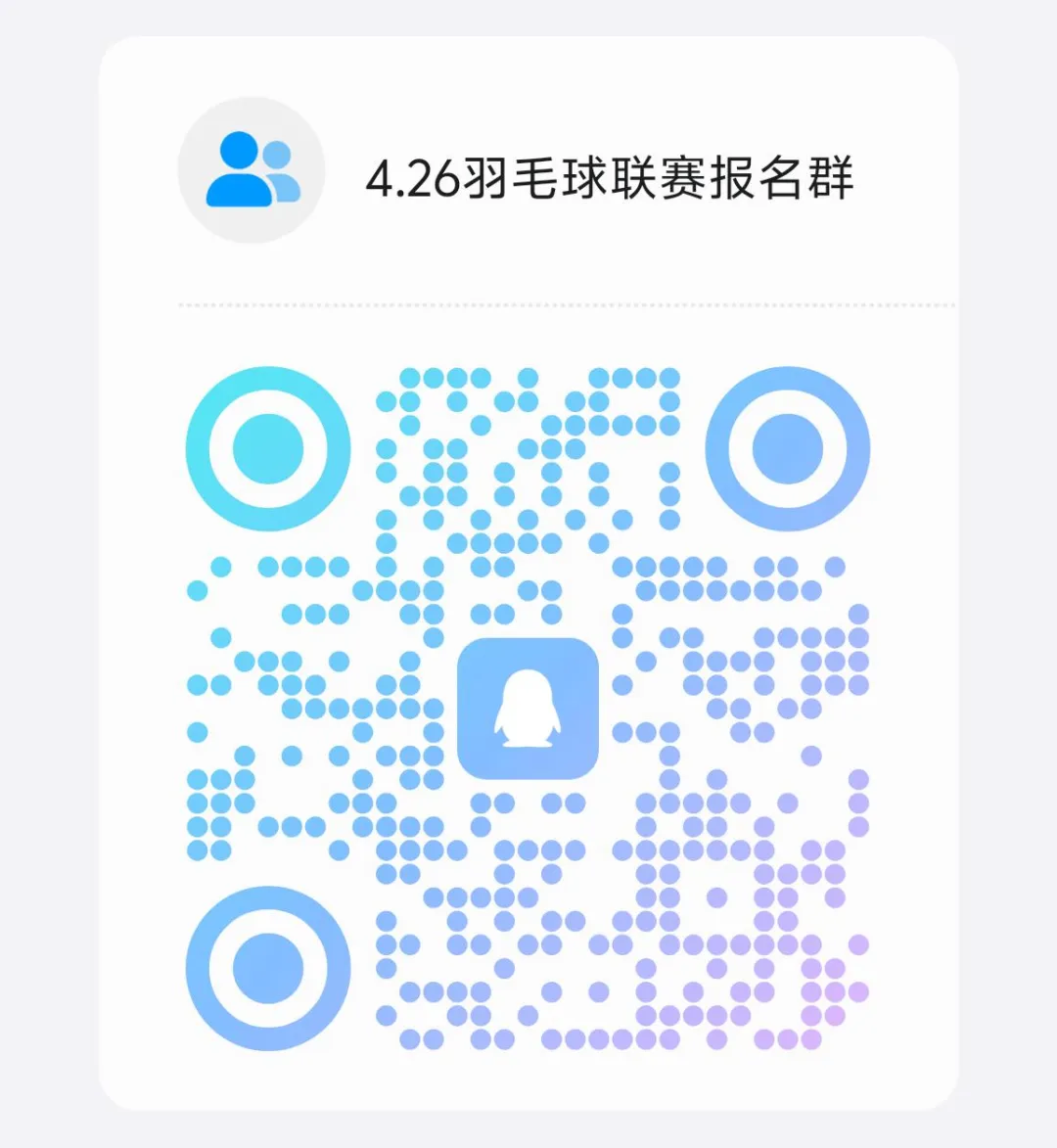 织梦未来,计生青春|计算机科学与技术学院(人工智能学院)、纺织科学与工程学院(国际丝绸学院)羽毛球联赛报名开始