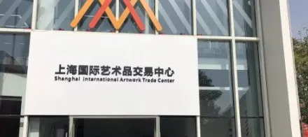 国 家:艺术品市场到2026年,要做到一个什么样的高度,先看先知!