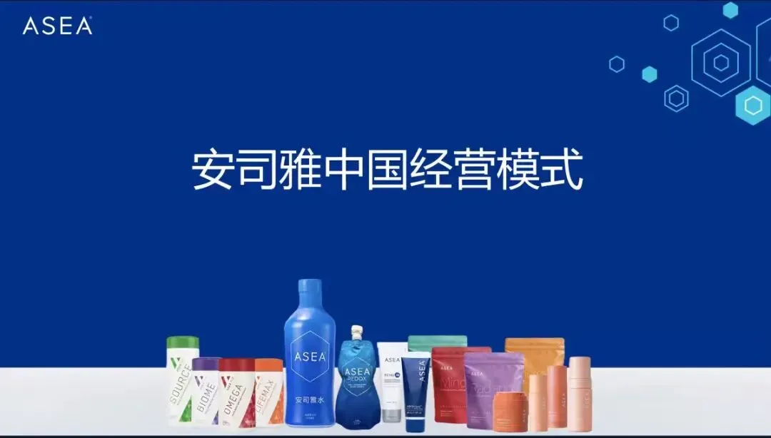 ASEA中国市场启动:全球级健康科技新纪元