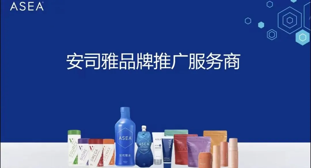 ASEA中国市场启动:全球级健康科技新纪元