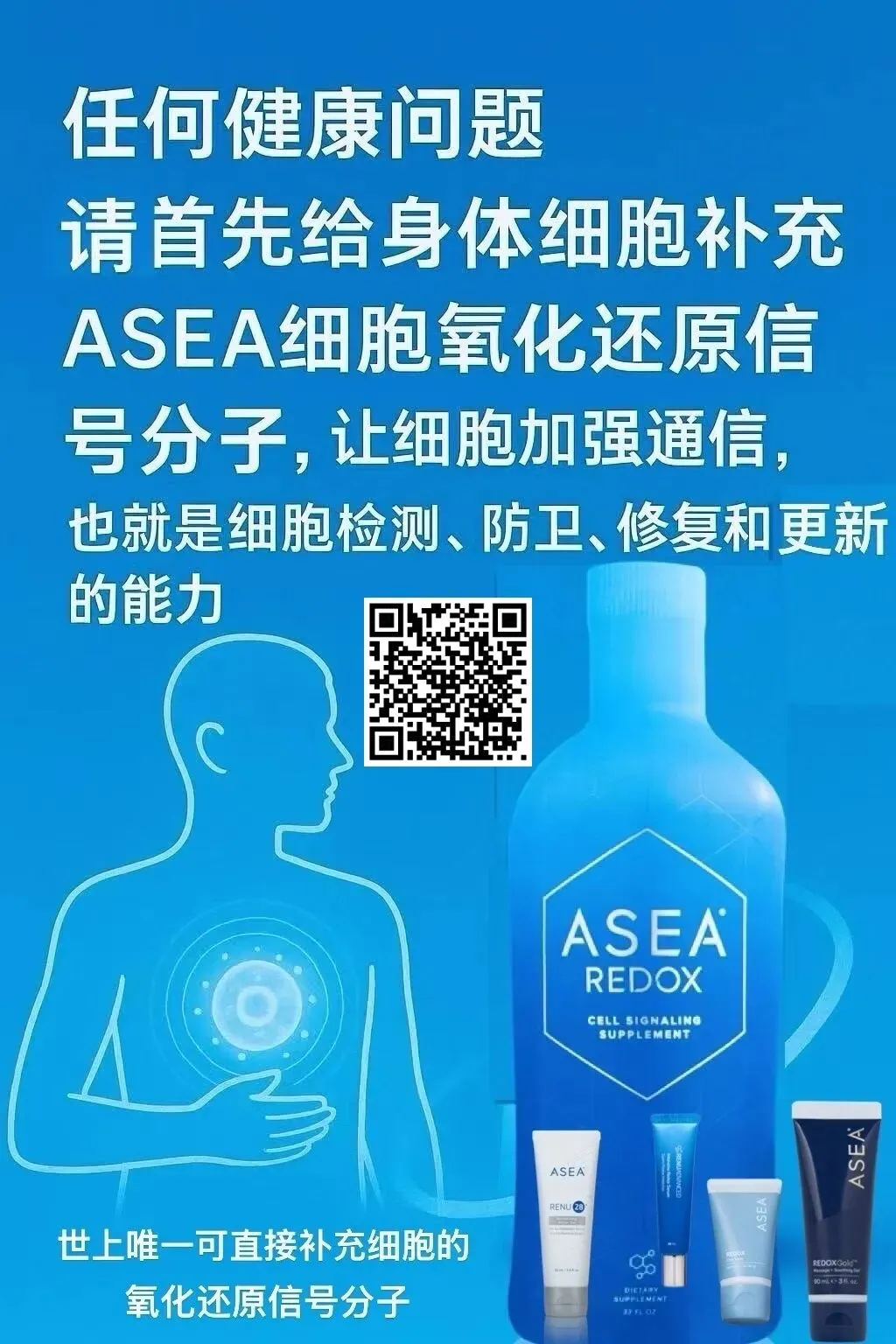 ASEA中国市场启动:全球级健康科技新纪元