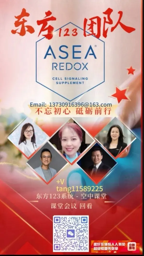 ASEA中国市场启动:全球级健康科技新纪元