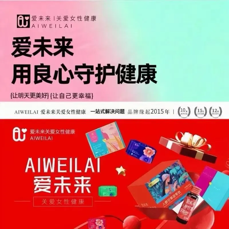 爱未来中药私护凝胶全国招商有没有好的市场扶持