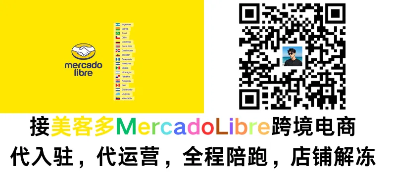 2026年大学生创业做美客多拉美电商市场机会深度解析