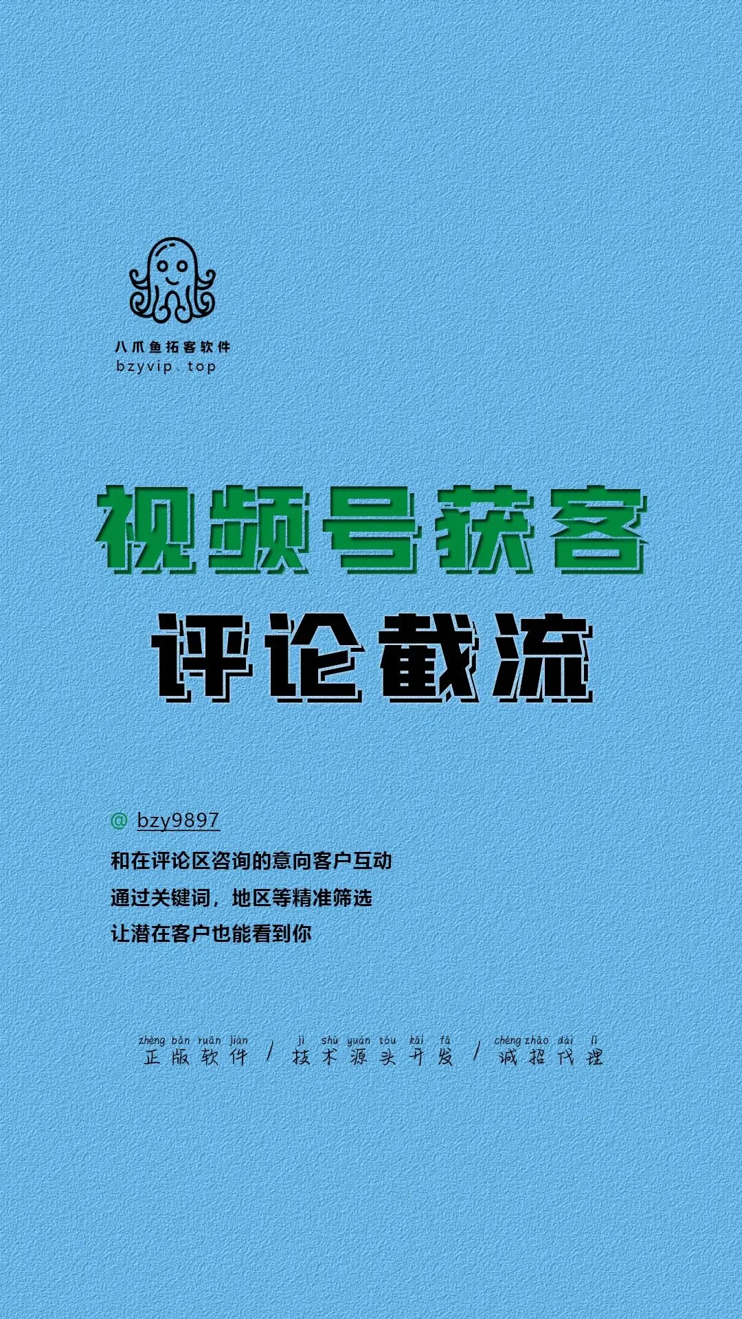 八爪鱼引流拓客软件:视频号获客-评论截流,让视频号精准客户主动找你,精准拓客不费力