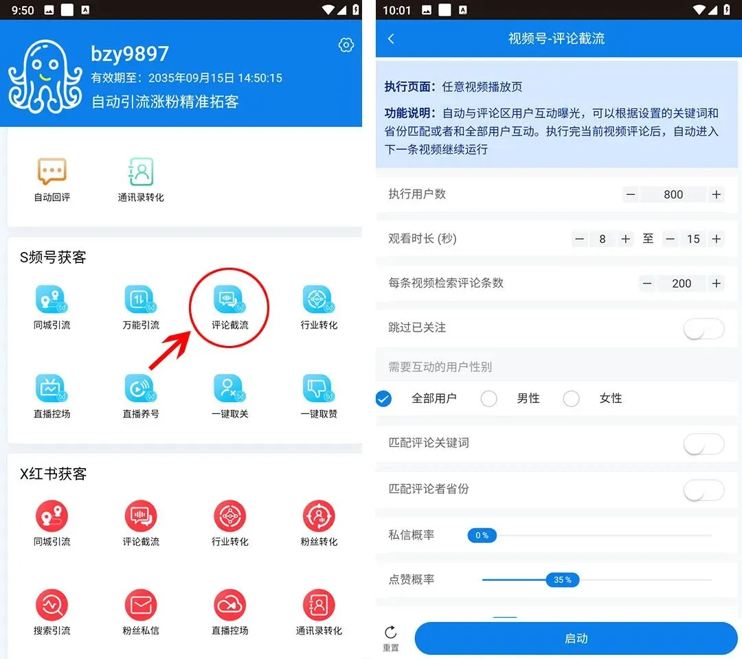 八爪鱼引流拓客软件:视频号获客-评论截流,让视频号精准客户主动找你,精准拓客不费力