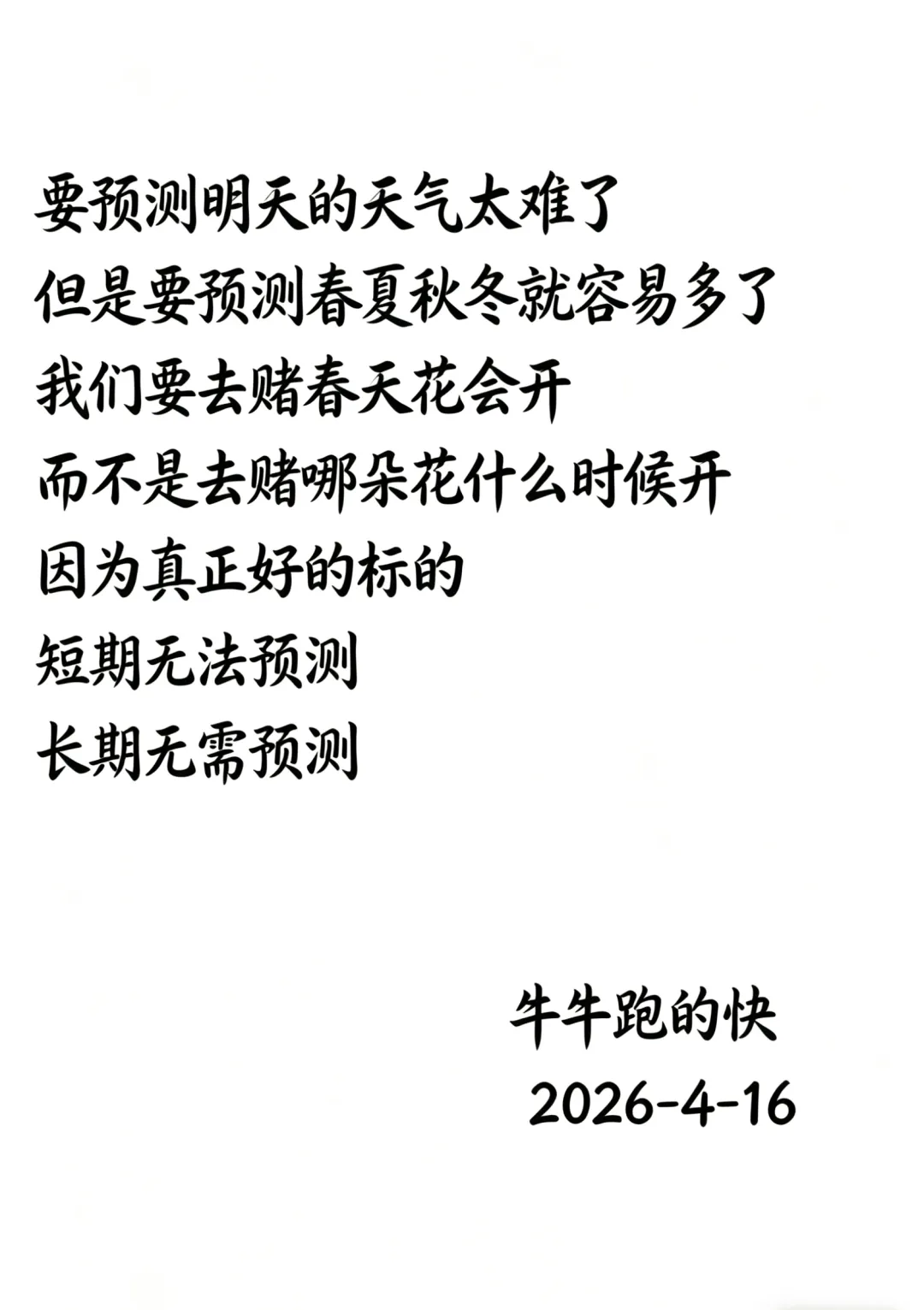 市场短期无法预测,好公司长期无需预测