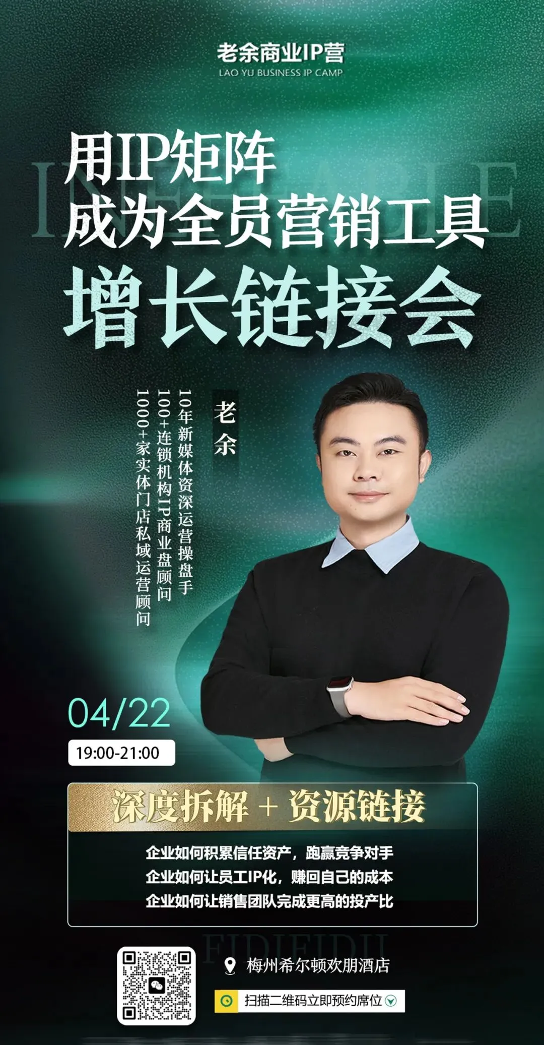 《梅州IP营销发布会》圆满落幕!第二期限额开放:4月22日,赶紧抢!