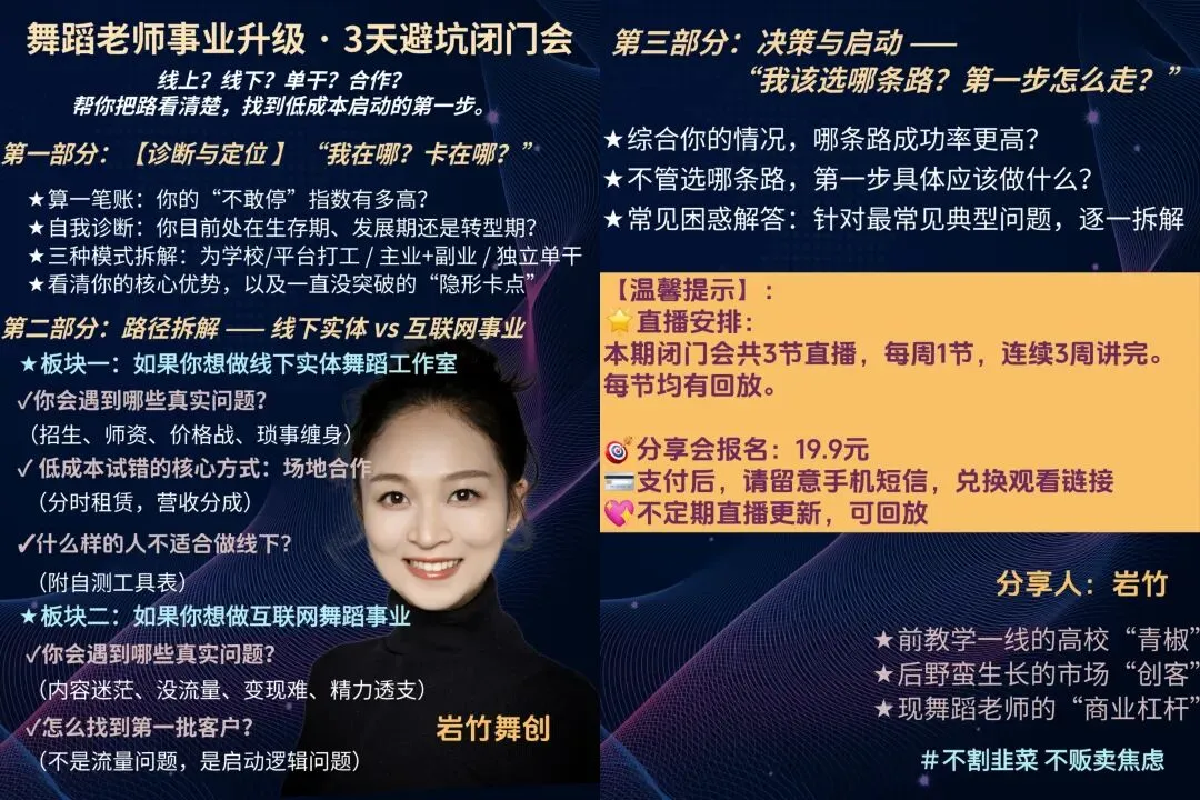 舞蹈事业获客的底层逻辑:先选对人,再谈人数