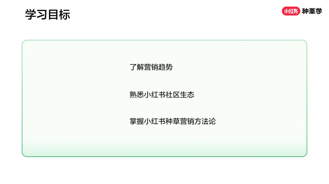 2026小红书种草营销方法论-小红书种草学