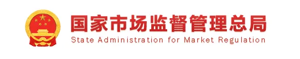 今日起实施!国家市场监督管理总局规范投诉举报处理办法,将不再受理职业打假人的投诉举报!职业打假人或将消失!(后附官方链接)
