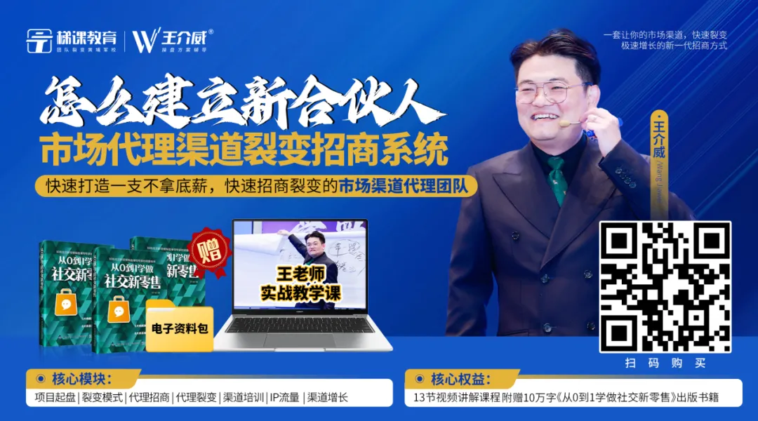 王介威:消费市场 – 渠道战略 – 未来价值,深度解析芳香世家商业模型丨招商策略丨招商裂变丨团队裂变丨芳香世家丨美业丨连锁门店丨轻医美