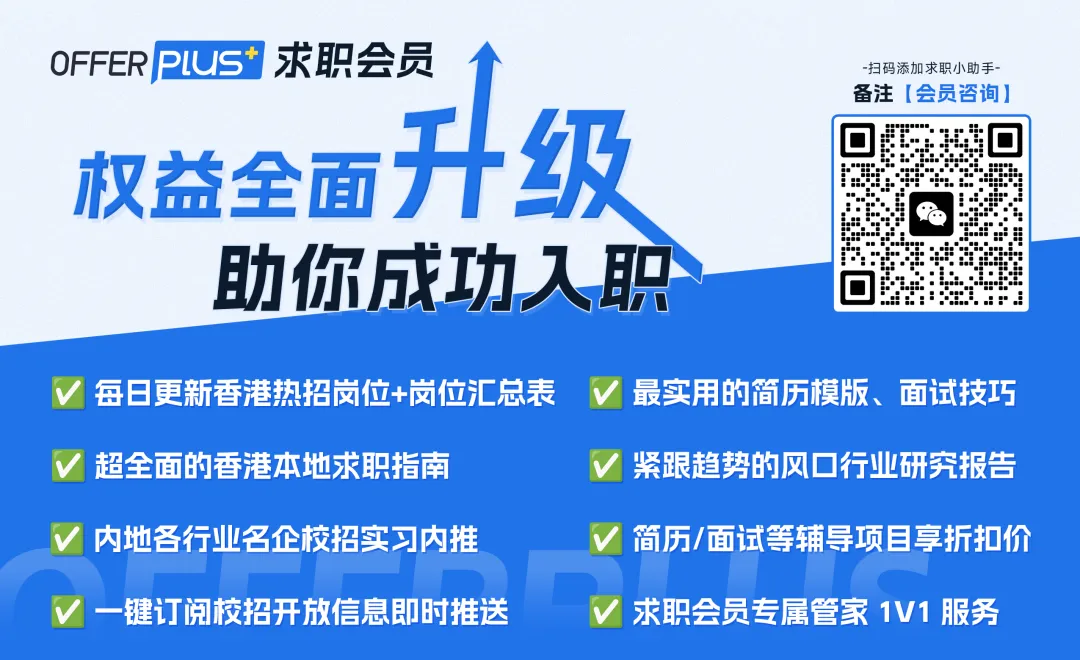 不限应届!数据/投行/营销/助教等,香港5个名企岗直投