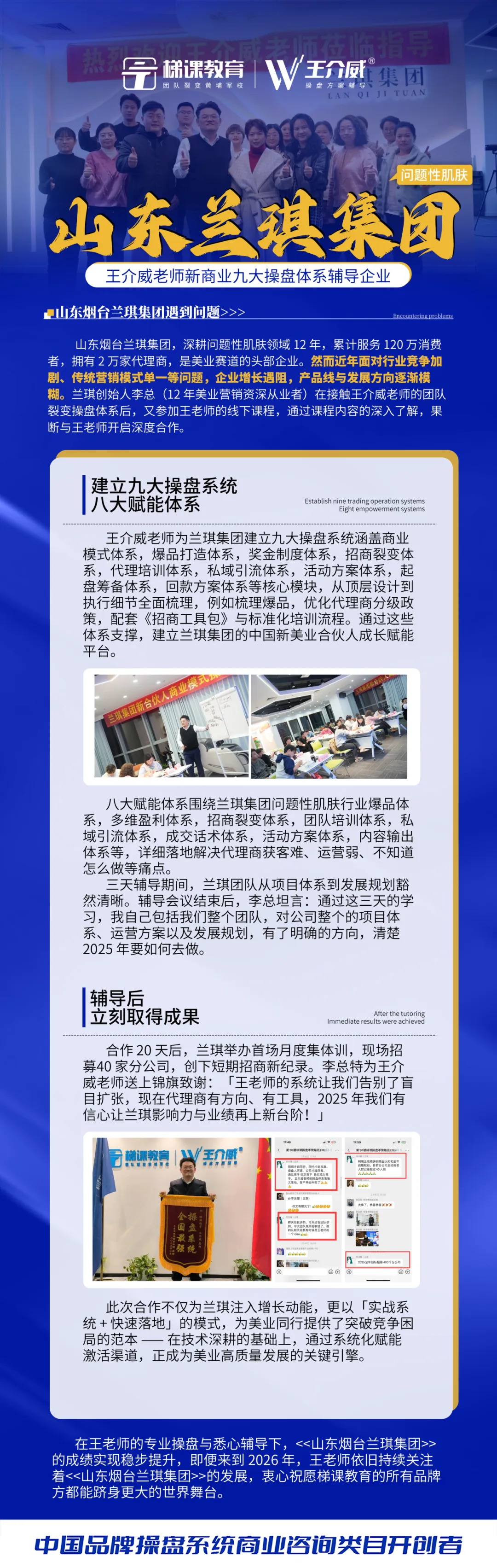 王介威:消费市场 – 渠道战略 – 未来价值,深度解析芳香世家商业模型丨招商策略丨招商裂变丨团队裂变丨芳香世家丨美业丨连锁门店丨轻医美