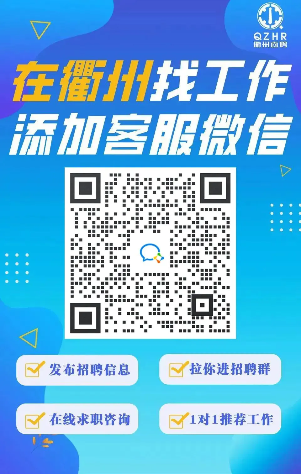 月薪10000元!衢州这场零工市场专场招聘会来了!大量招人…