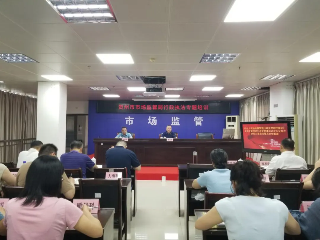 贺州市市场监管局组织开展2026年行政执法专题培训