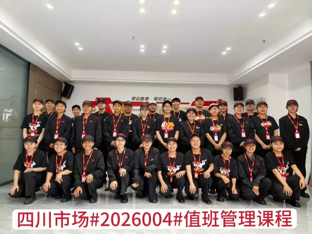 四川市场#2026004#值班管理课程