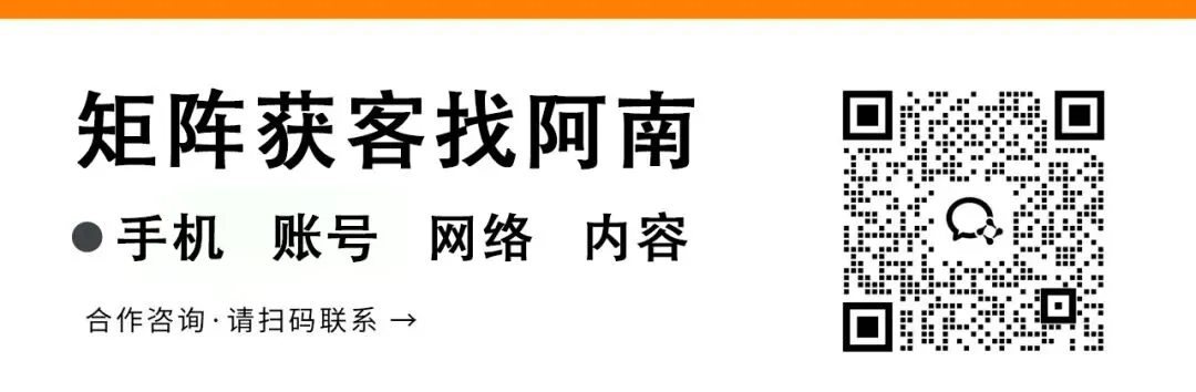 当下环境,老板们对矩阵获客的态度.
