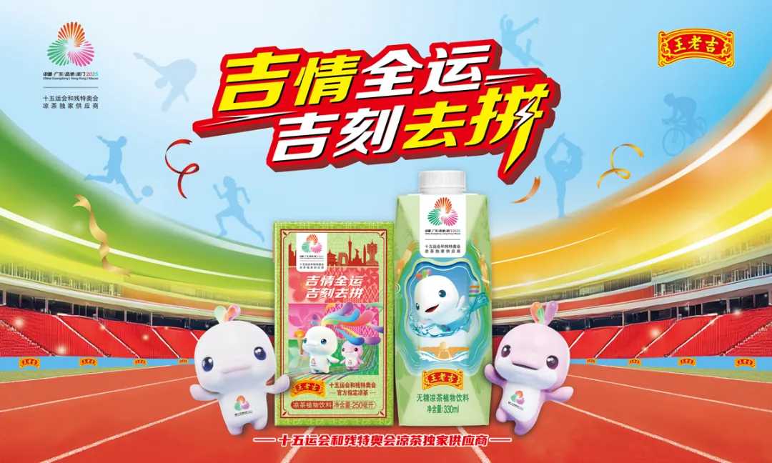 吉刻去赢!王老吉全运营销整合项目荣膺西湖奖·创新营销案例奖项