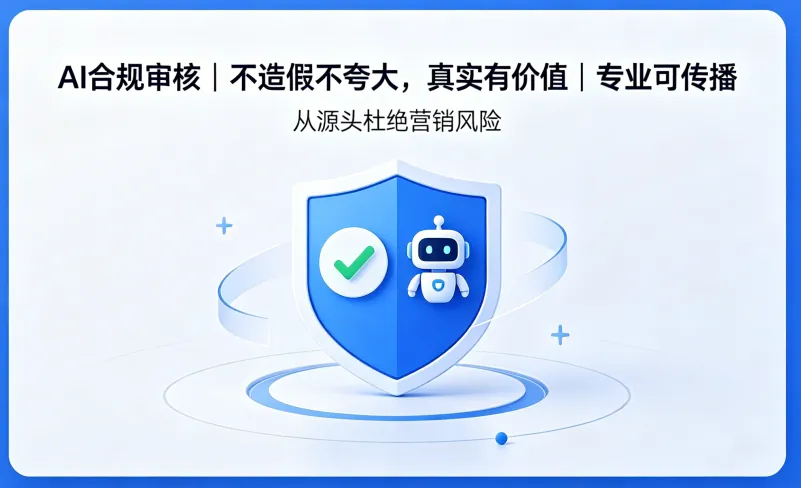 5 月起严打虚假营销:品牌如何用 AI GEO 做「安全又有效」的增长