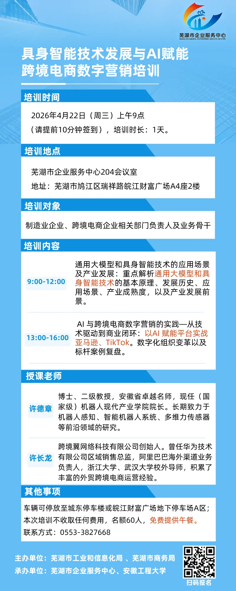 益企培训|抢占 AI 营销先机!具身智能赋能跨境电商实战培训启动