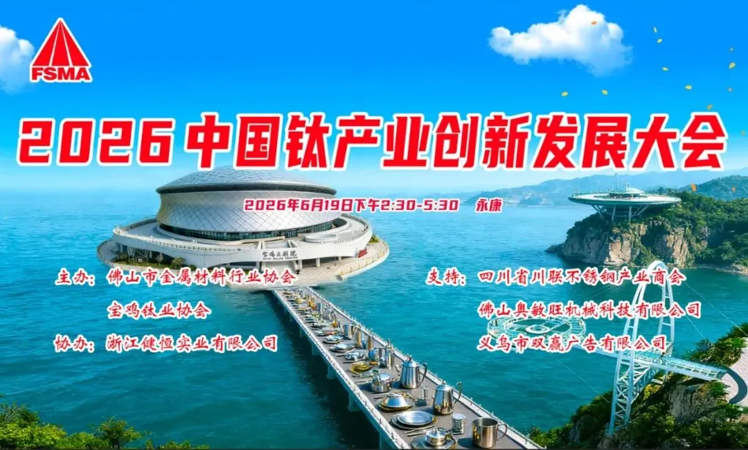 佛山金锠市场:钛管、钛材+6家不锈钢屋顶瓦