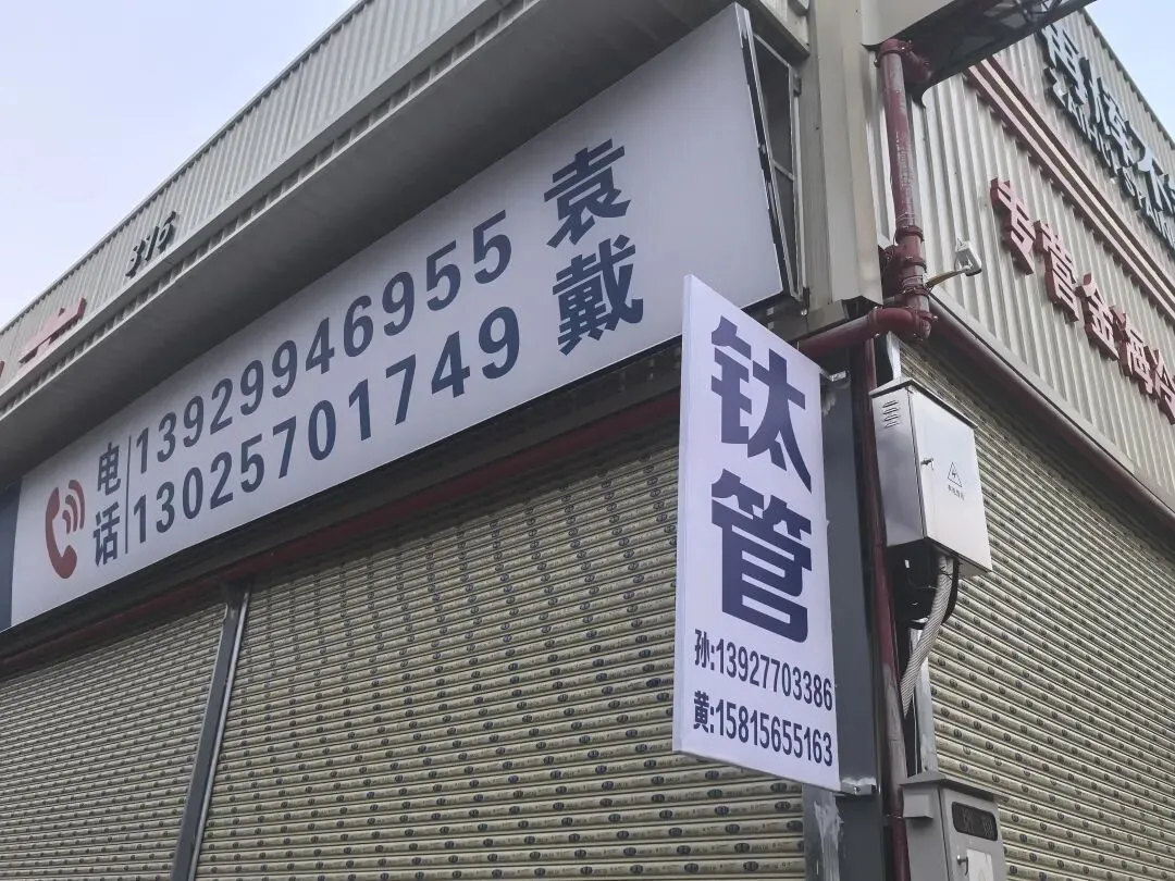 佛山金锠市场:钛管、钛材+6家不锈钢屋顶瓦