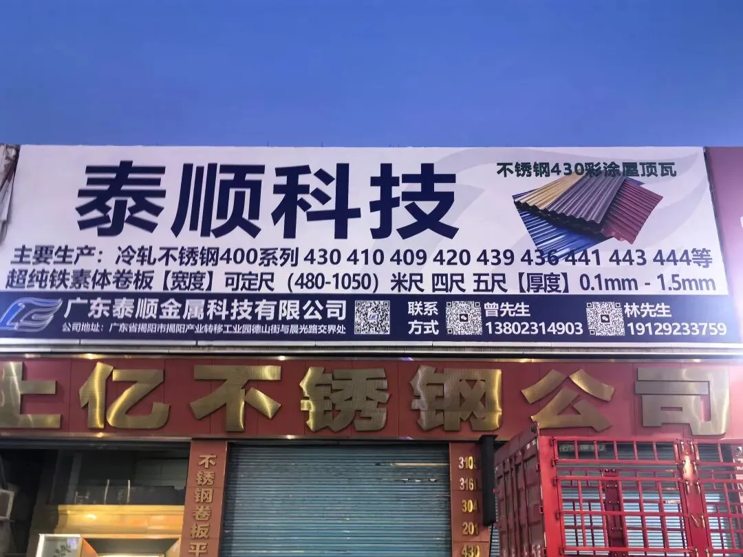 佛山金锠市场:钛管、钛材+6家不锈钢屋顶瓦