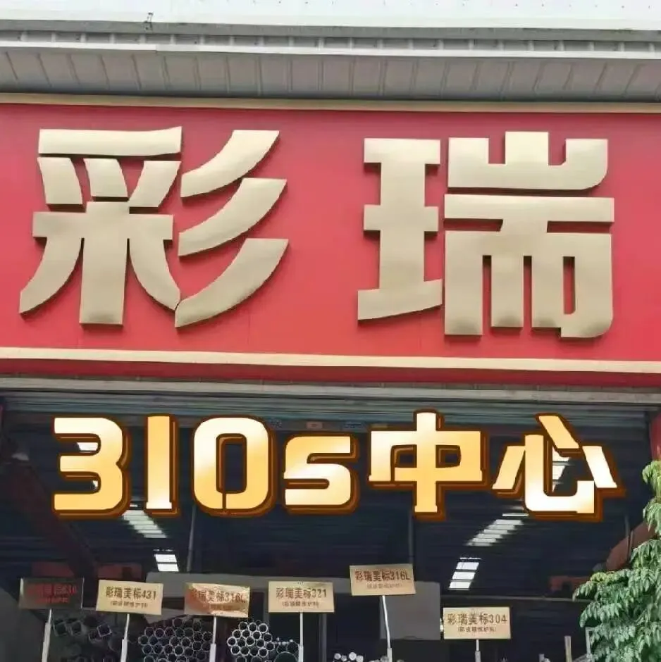 佛山金锠市场:钛管、钛材+6家不锈钢屋顶瓦