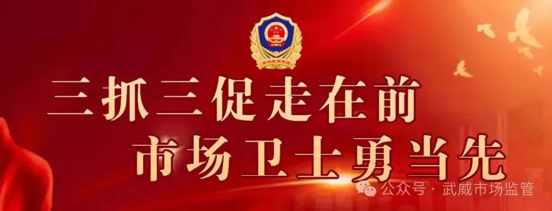 点检进市场 守护菜篮子——武威市开展“你点我检”进农贸市场专项活动