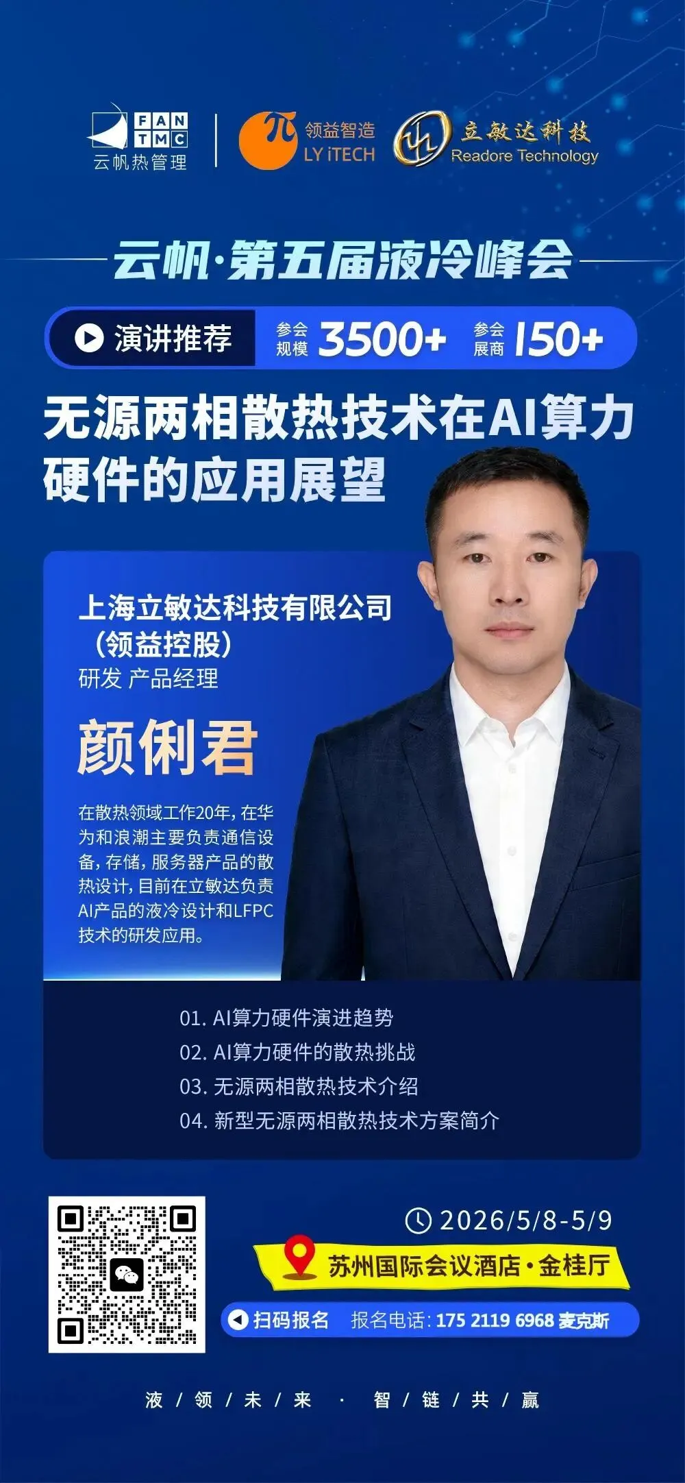 剑指千亿液冷市场,蓝思科技全栈液冷解决方案技术架构(从精密部件到整机柜)