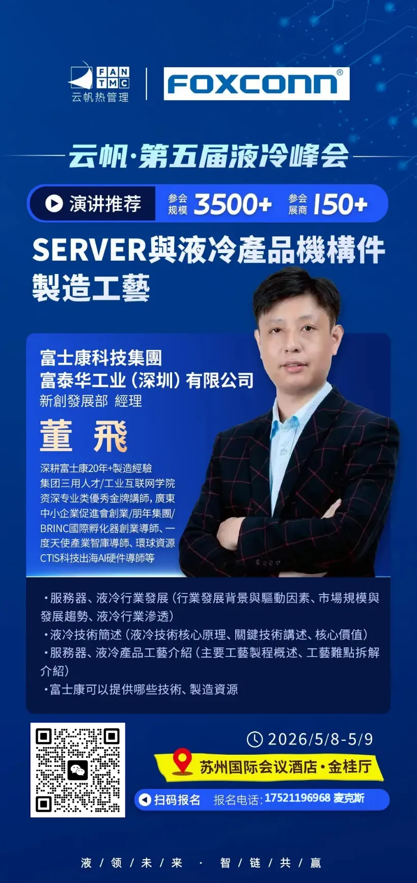 剑指千亿液冷市场,蓝思科技全栈液冷解决方案技术架构(从精密部件到整机柜)