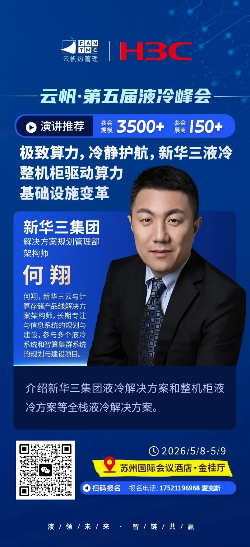 剑指千亿液冷市场,蓝思科技全栈液冷解决方案技术架构(从精密部件到整机柜)